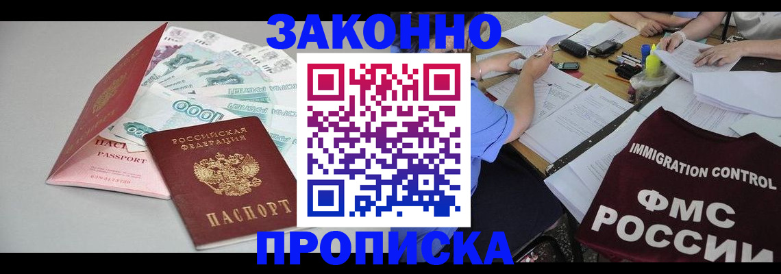 прописка от собственника в Заполярном