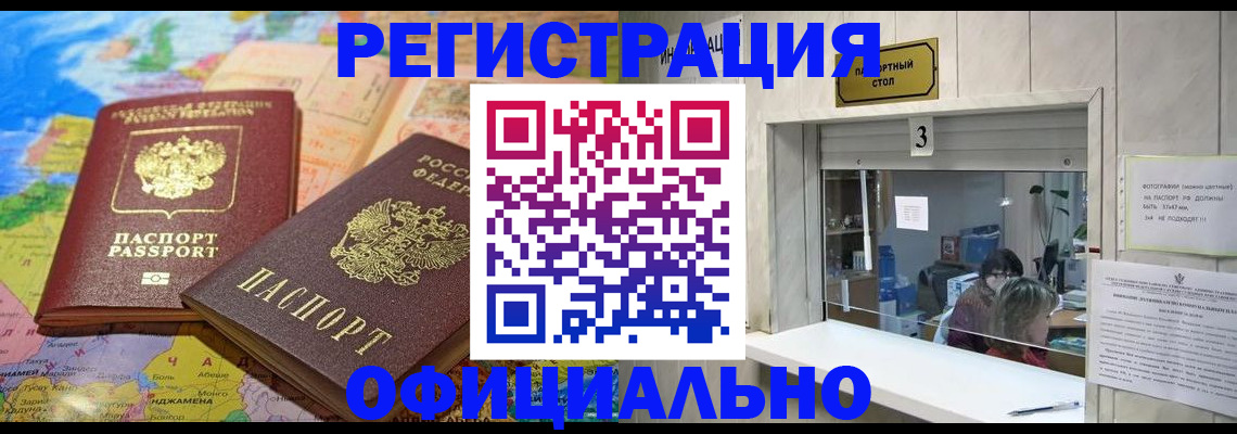прописка для военкомата в Заполярном