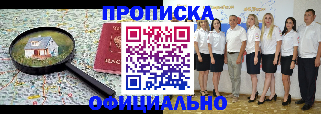 прописка для работы в Заполярном